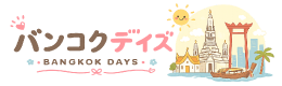 バンコクデイズ