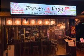 おばんざい ゆるり