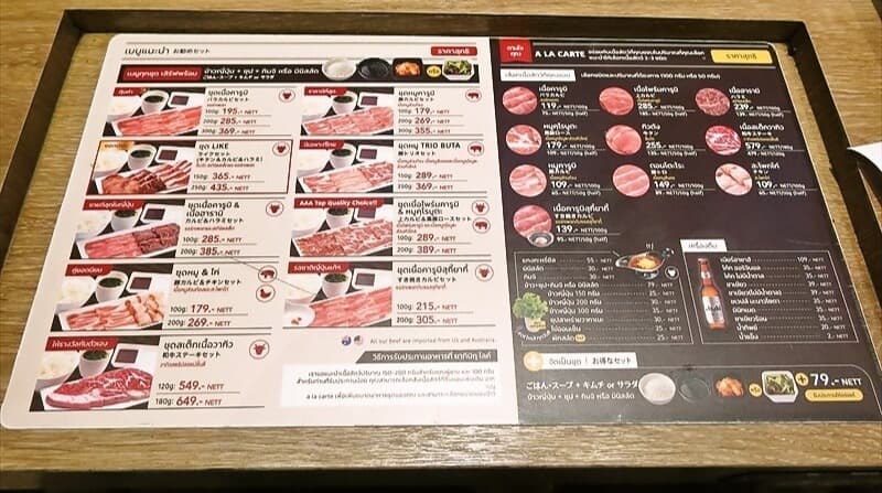 焼肉ライク （ターミナル21アソーク）のメニュー表
