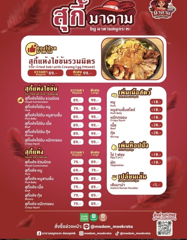 マダム・ムーガタのスキー（タイ風すき焼き）の炒め料理（スキー・ヘーン）のメニュー
