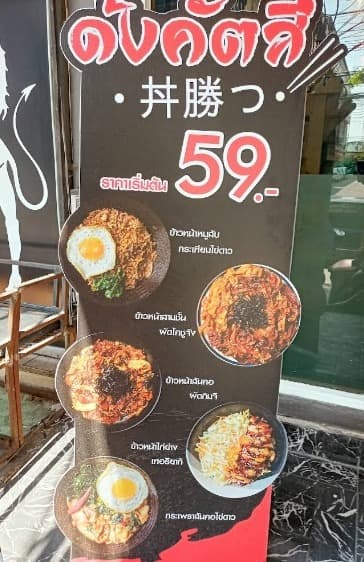 onkutsu（丼勝つ）のメニュー