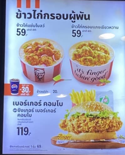 KFC　Lotus Sukhumvit 50店のチキン丼、チキンカツバーガー