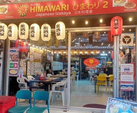 IZAKAYA ひまわり２号店