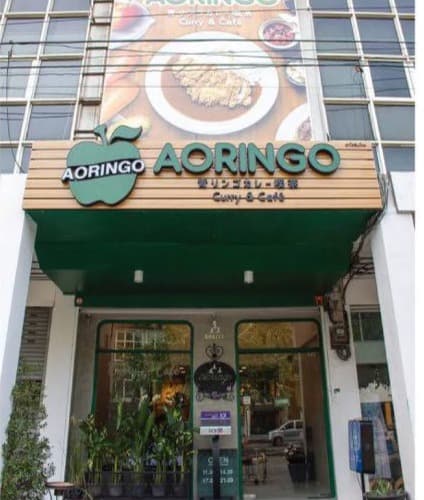 青りんご カレー専門店