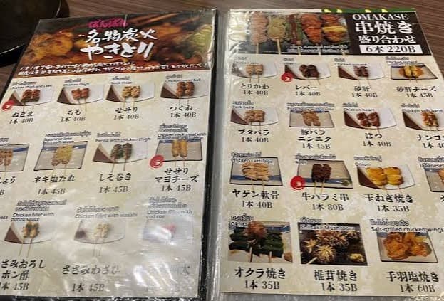 Yakitori Izakaya BanBan Ekkamaiの日本語表記で分かりやすいメニュー