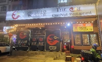 壹品楼 The Oneの外観
