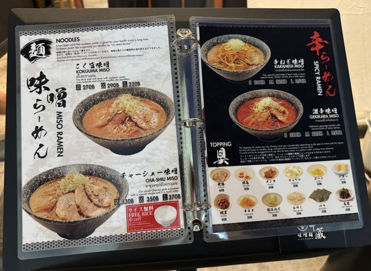 味噌麺 千蔵のメニュー表